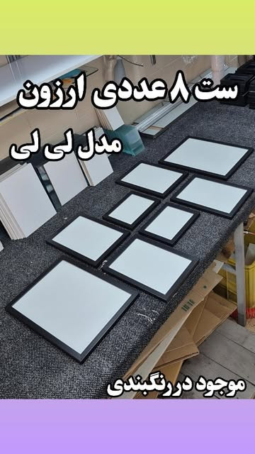 ست 8 عددی قاب عکس لی لی