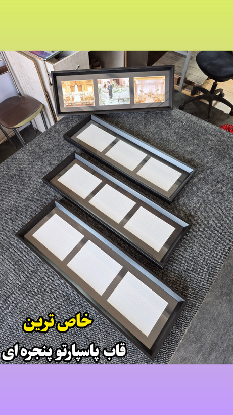 قاب پاسپارتو پنجره ای شیبدار سه بعدی (قیمت هر قاب)