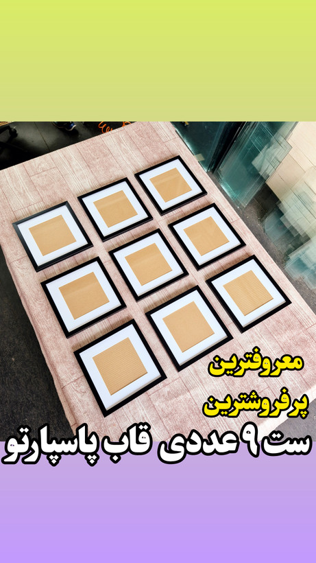 ست قاب پاسپارتو ۳۰×۳۰ مادر
