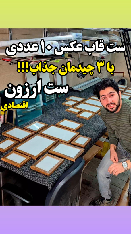 ست ۱۰ عددی قاب عکس سه چیدمانه