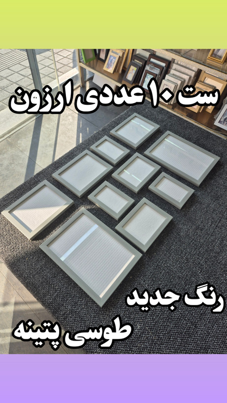 ست ۱۰ عددی قاب عکس سه چیدمانه