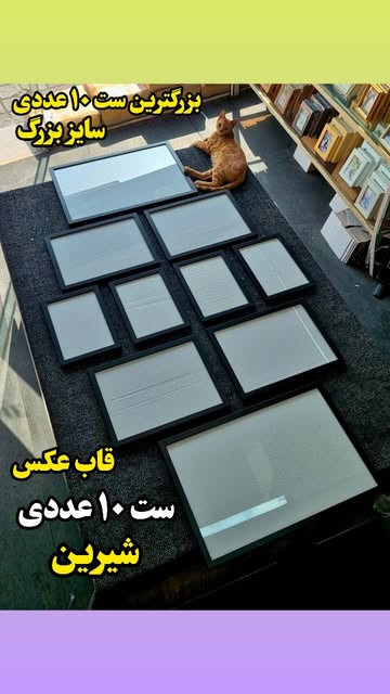ست 10 عددی قاب عکس شیرین