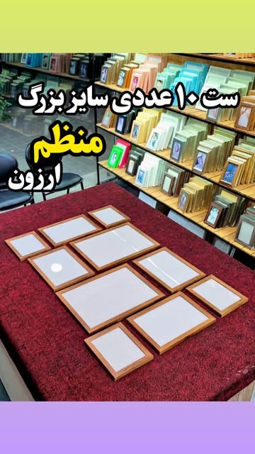 ست 10 عددی منظم دیوار پر کن 120×80