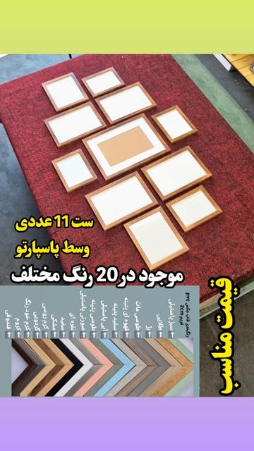 ست ۱۱عددی وسط پاسپارتو