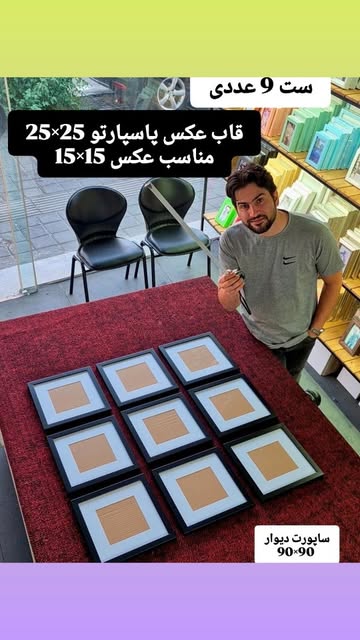 ست قاب عکس پاسپارتو ۲۵×۲۵