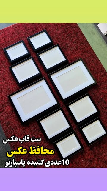 ست قاب عکس ۱۰ عددی کشیده پاسپارتو