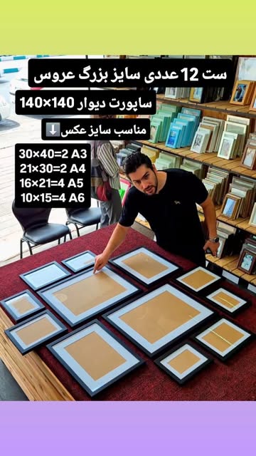 ست 12 عددی قاب عکس عروس سایز بزرگ