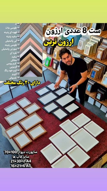 ست ۸ عددی قاب عکس ارزون اقتصادی